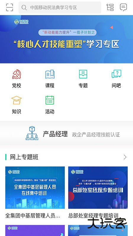 中移网大app最新版下载v3.10.5 安卓版