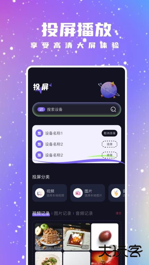 优优视频安卓版v1.3