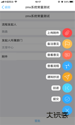 综合办公安卓v4.5.2.3