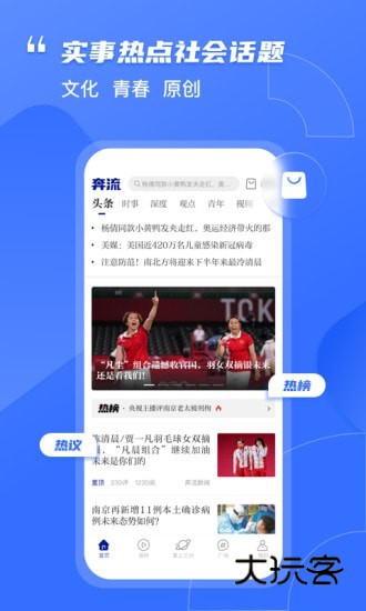 奔流新闻app最新版本v11.0.0