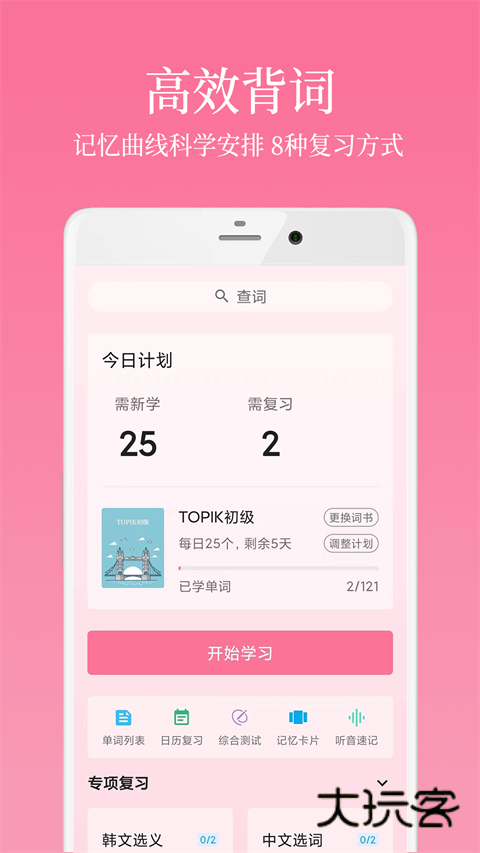 韩语学习君App最新版v4.0.1