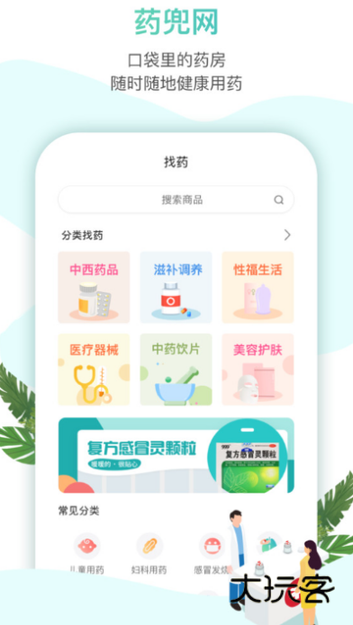 药兜网官方版v3.1.1