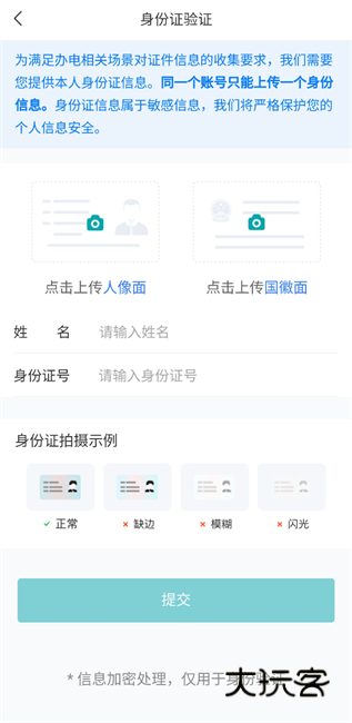 国家电网手机版v3.1.7
