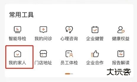 爱康约体检查报告app怎么新增联系人2