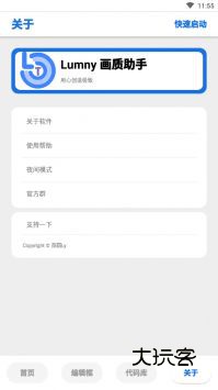 lumnytool画质助手安卓版v8.023.1.11