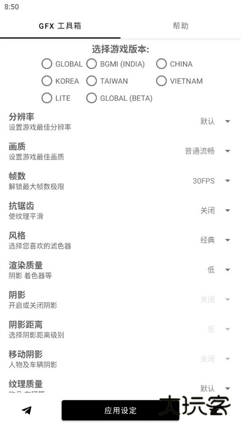 GFX工具箱最新安卓版v10.4.0