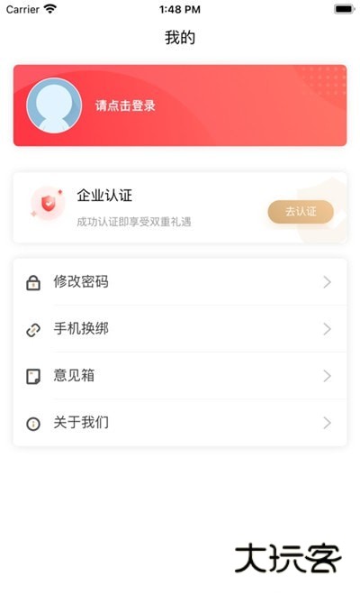 慧运营手机版v04.11.00
