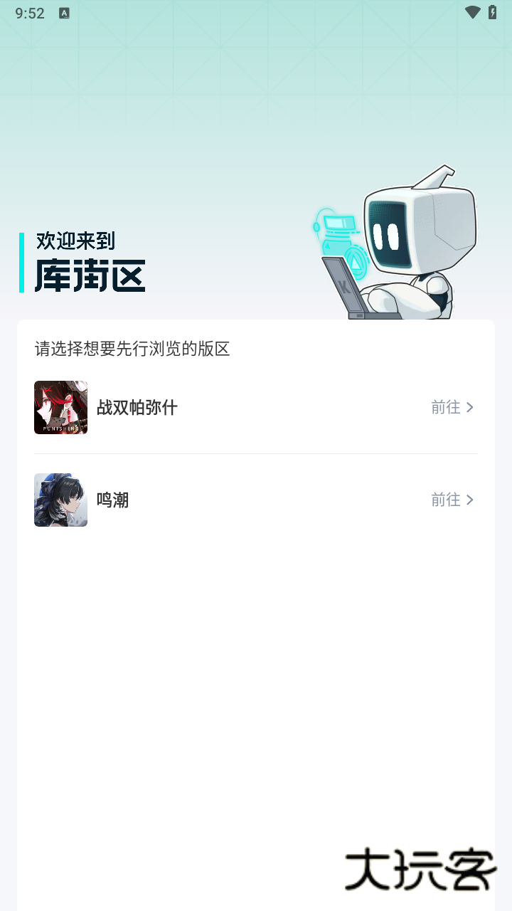 库街区ios客户端最新版v2.6.3