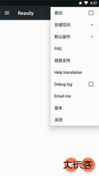 reasily官网v2023.07a