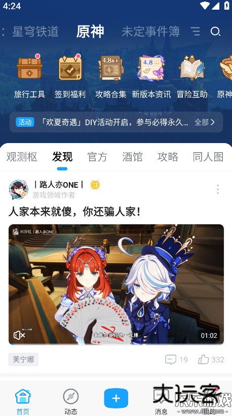 米游社app下载安装最新版v2.93.1 手机版