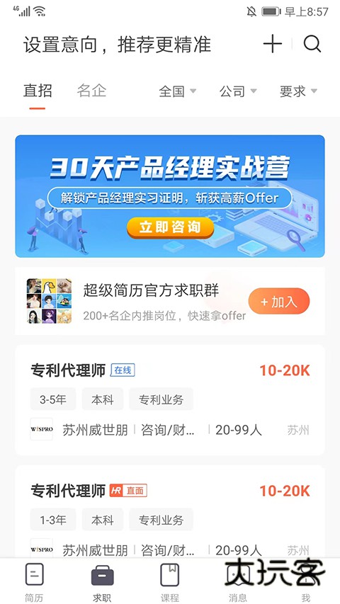 超级简历手机版V3.9.1