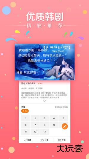 韩剧天天看软件