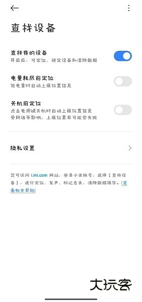 小米查找设备app下载官方版v20.1.44 安卓版