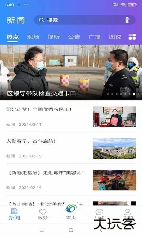 美丽武清app手机版v2.8.1