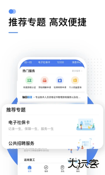 掌上12333养老认证app最新版v2.2.32 安卓版