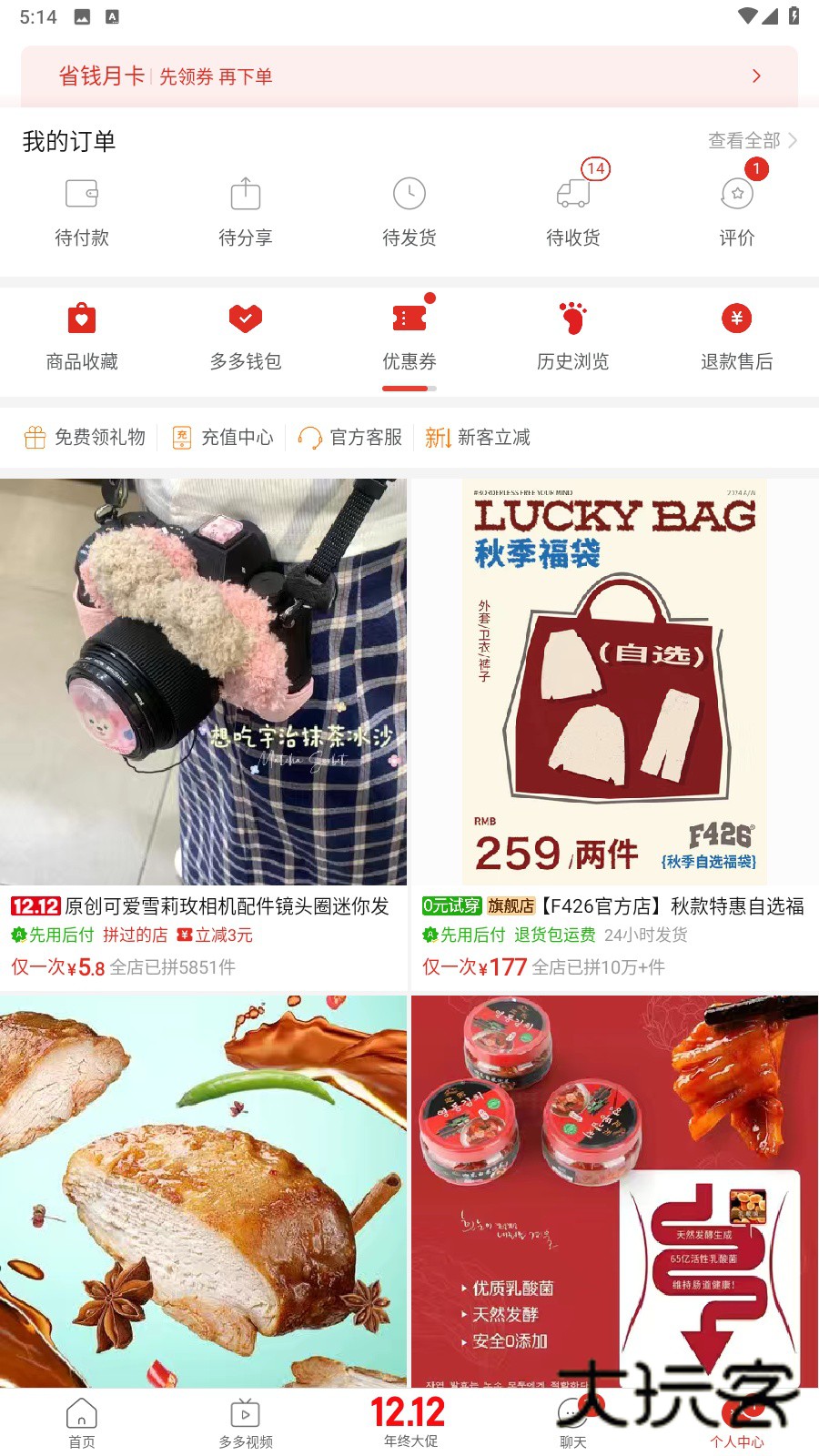 拼多多App正版最新版v7.76.0