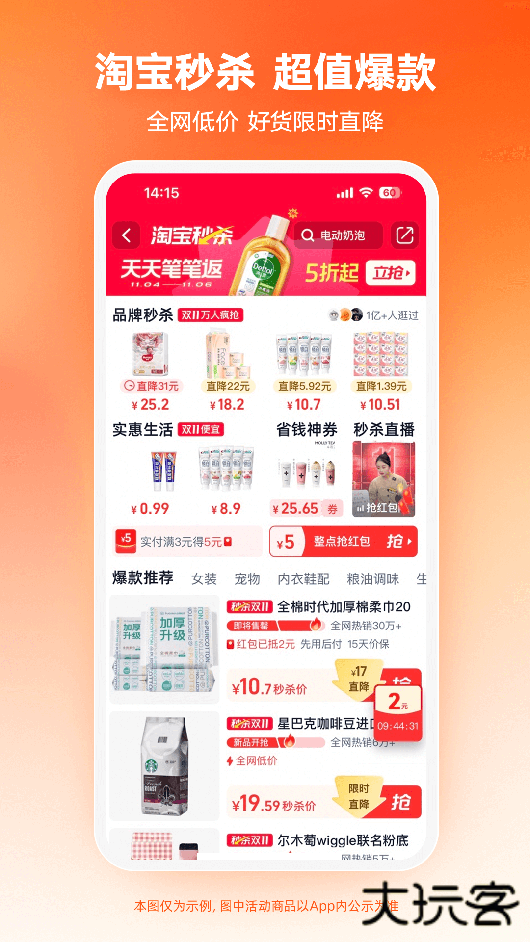 淘宝特价版官方免费v10.39.77