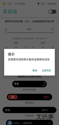 万象灵动岛免费版最新版v2.5