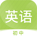 初中英语名师辅导app最新版v1.20