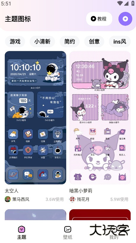 时光主题安卓版v1.7.1