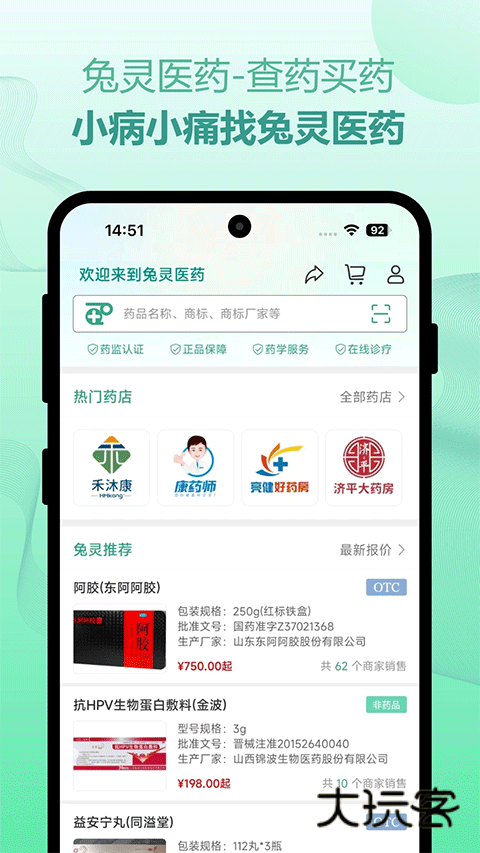 兔灵医药官方最新版v5.7.7