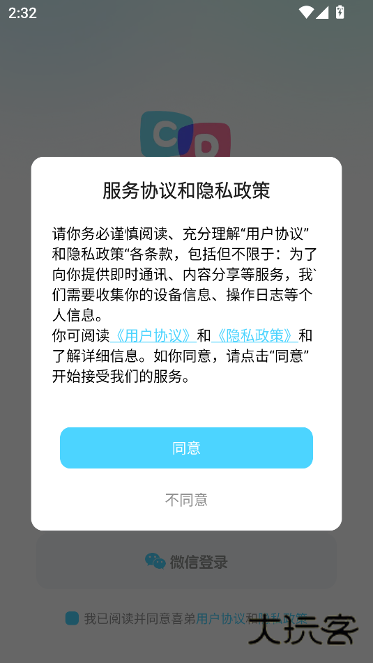 喜弟交友软件下载v1.17.3 最新版