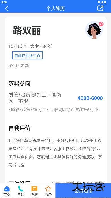 快捷人才网手机版下载v2.3.00069 最新版