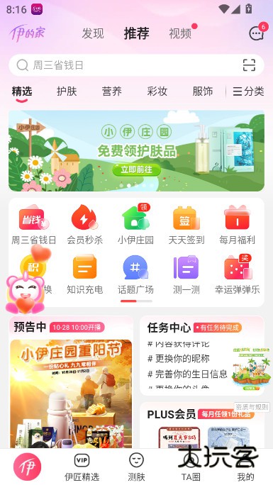 伊的家官方商城app下载v4.19.0 安卓版