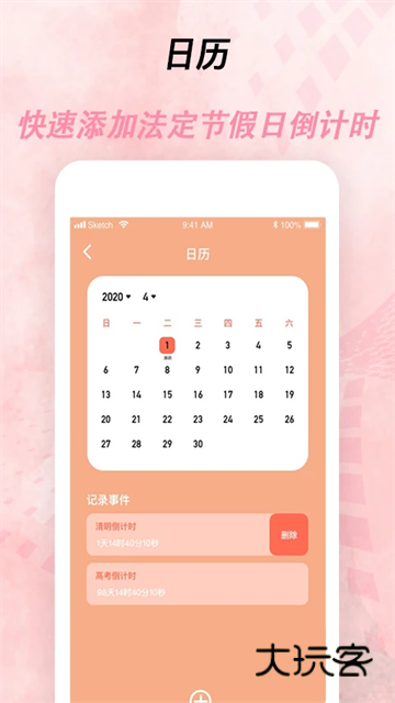 倒计时器手机版v5.3.3