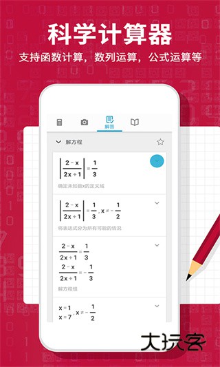 photomath数学软件官方版v8.46.0