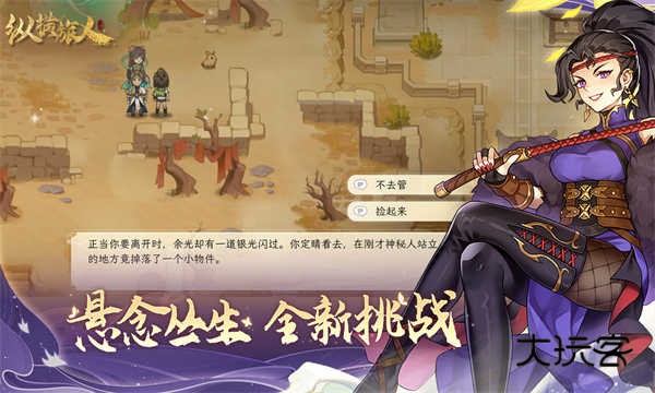 纵横旅人(国风手游)官方正版v1.1.22