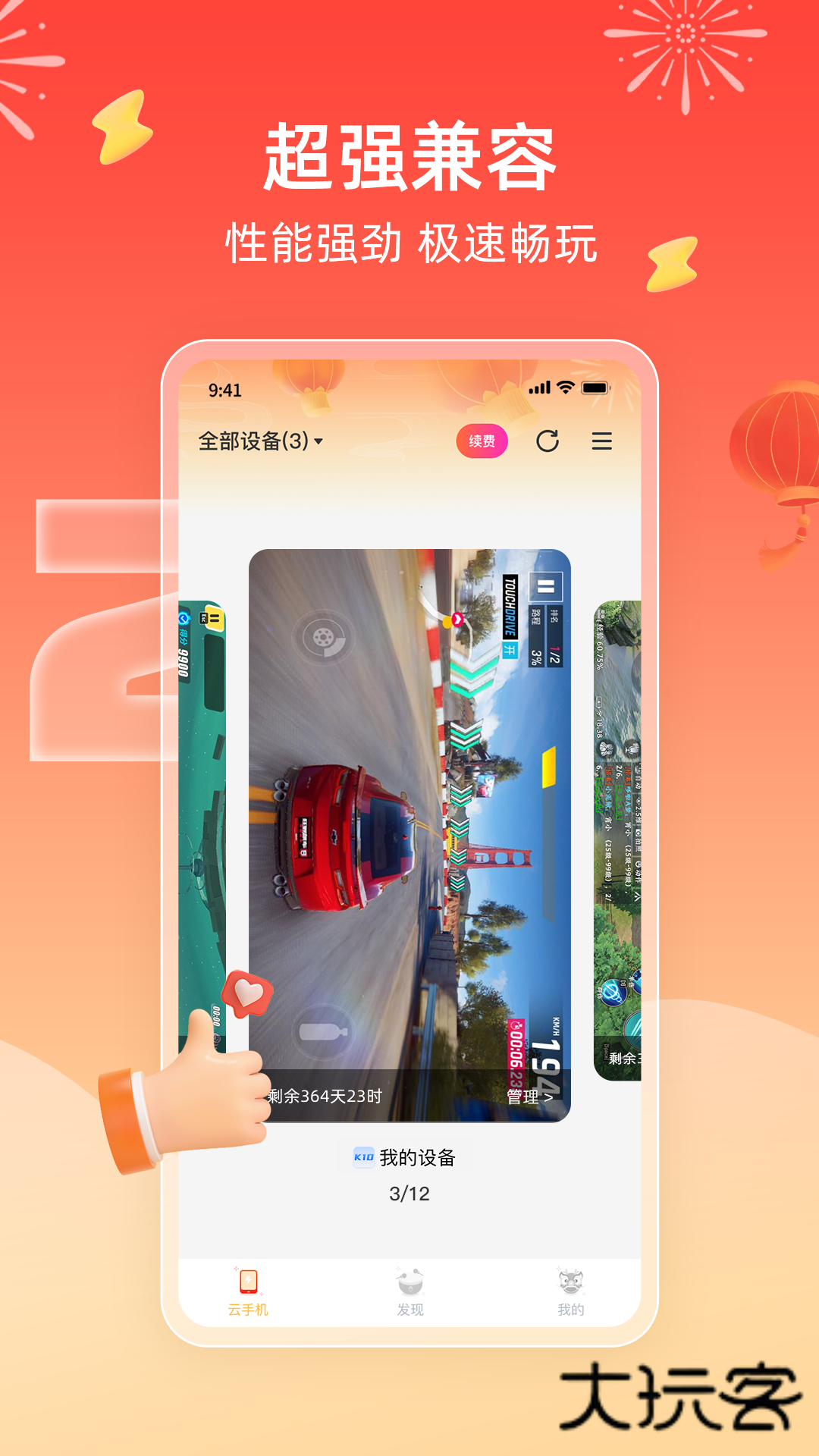 雷电云手机破解版无限时长appv4.2.8