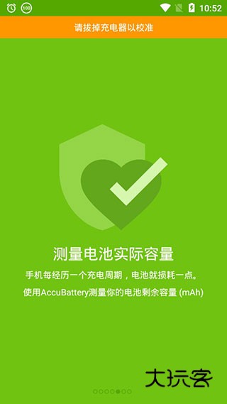 accubattery中文版V2.1.4
