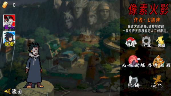 像素火影次世代死水全技能安卓版v1.25