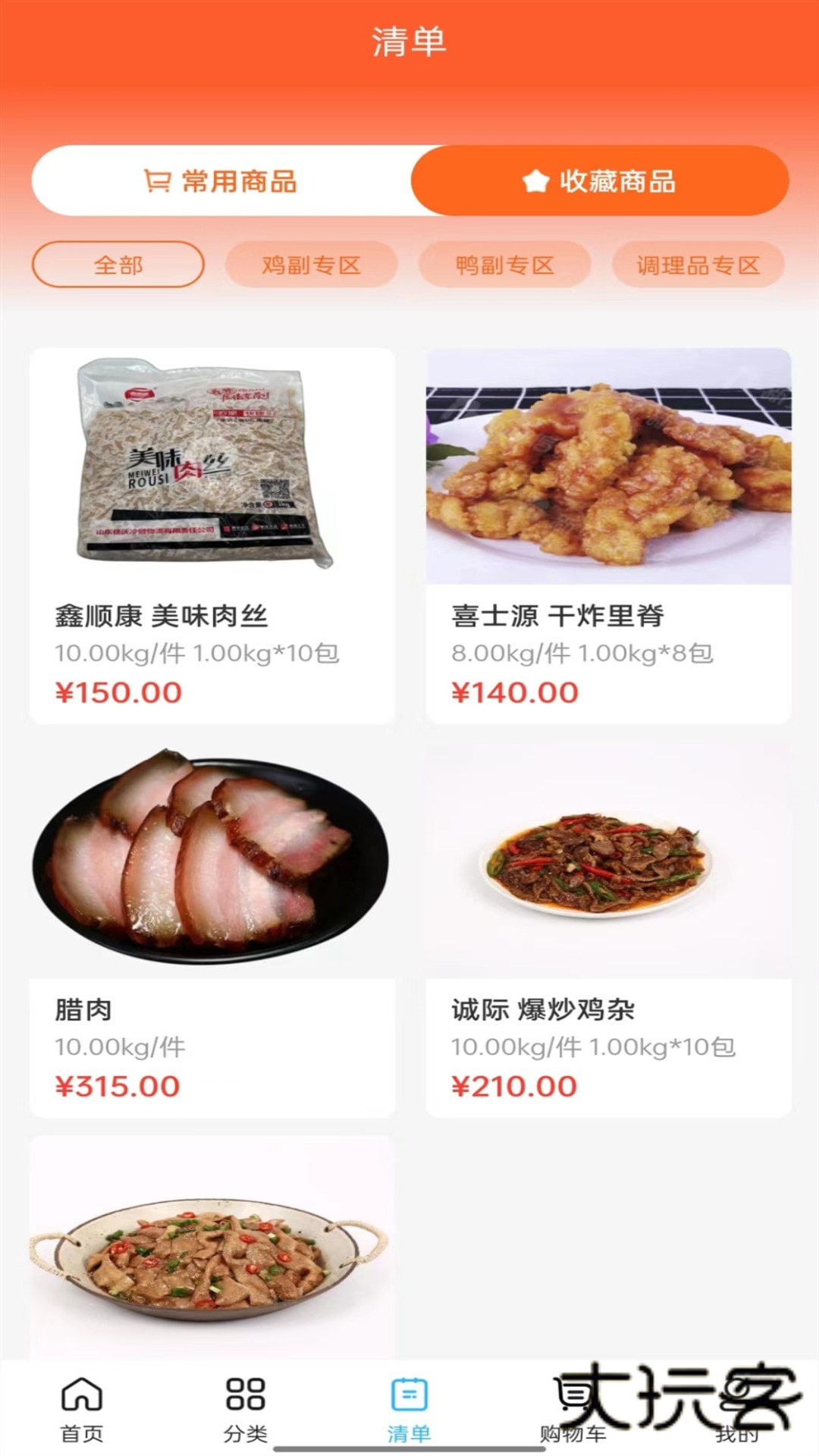 冻品会app官方版v2.2.6