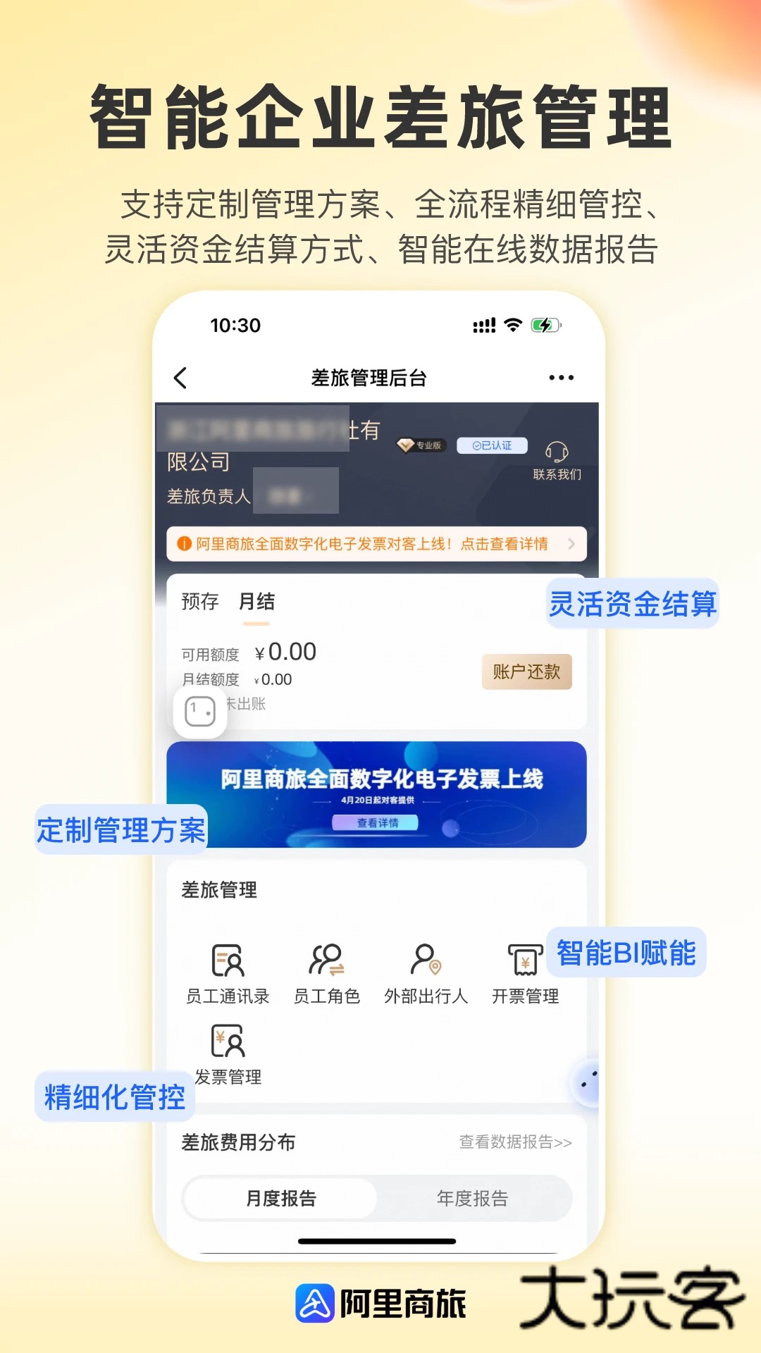 阿里商旅差旅服务平台app下载v1.9.3.101 安卓版