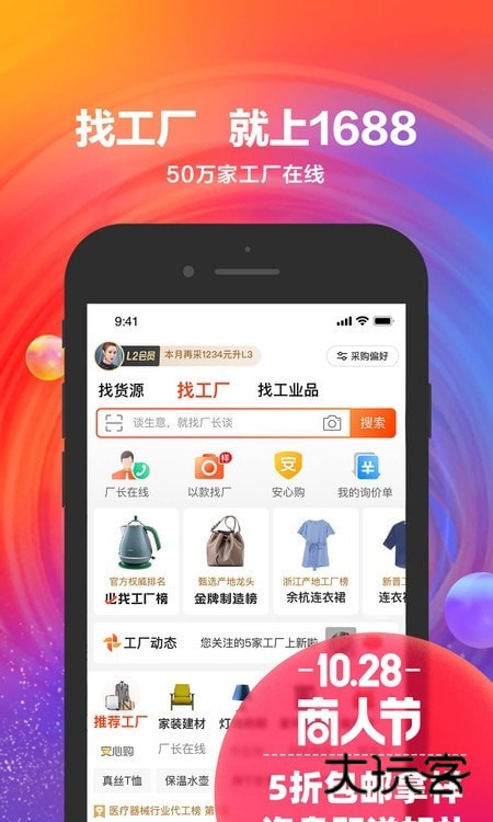 阿里巴巴1688安卓最新版本v11.79.1.0