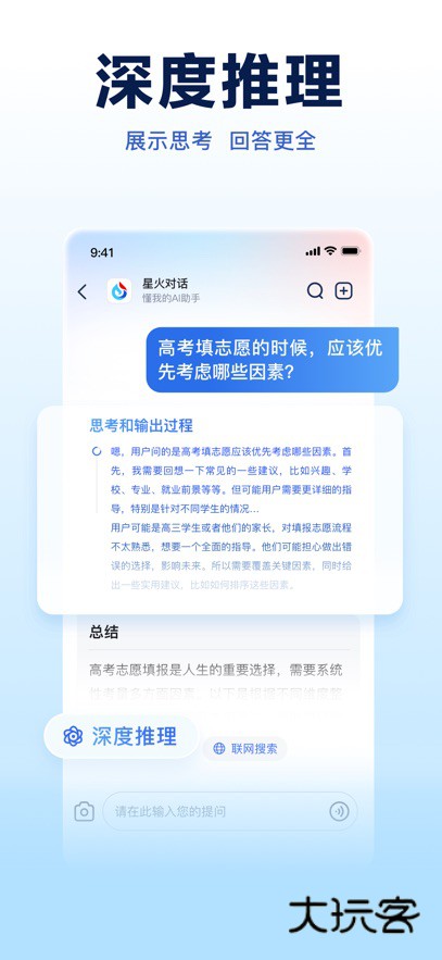 讯飞星火app官方下载v4.2.0 安卓版