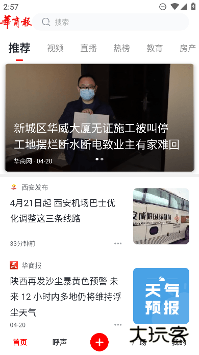 华商头条客户端官方版 华商头条客户端官方版