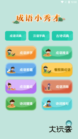 成语小秀才红包版安卓手机安装v4.3.8