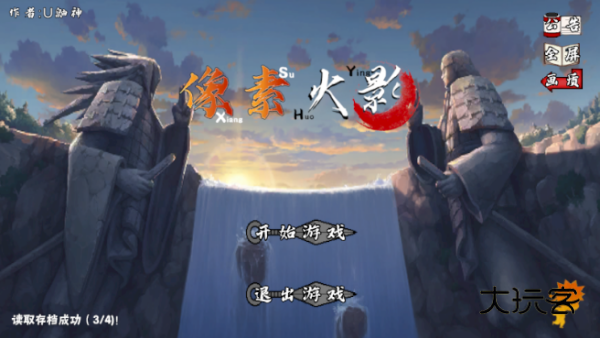 像素火影次世代死水全技能安卓版v1.25