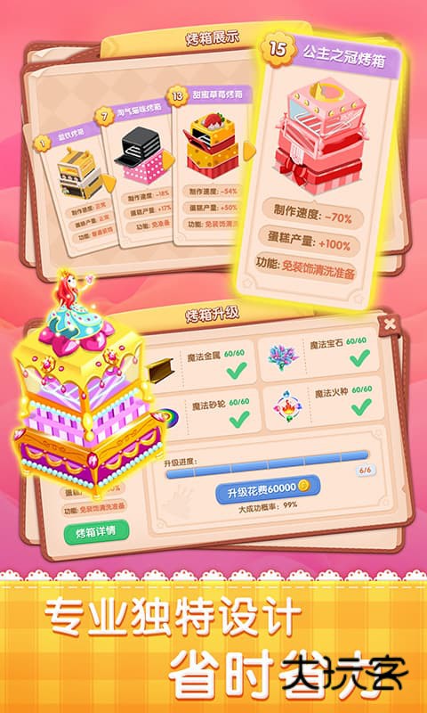 梦幻蛋糕店(经典回归)官方手机版v2.9.14