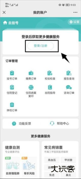 京医通怎么绑定社保卡1