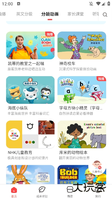 小小优趣英语启蒙app