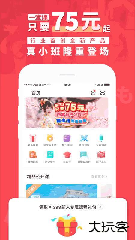 日本村日语苹果版