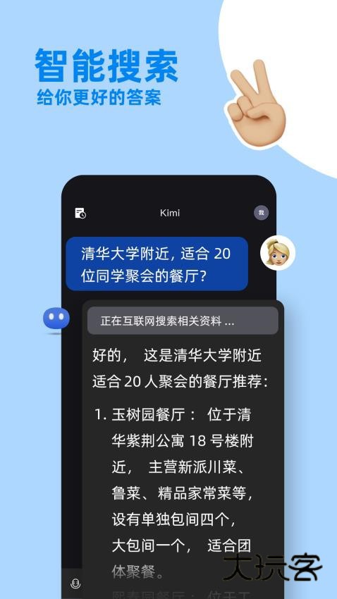 kimi探索版安装最新版v1.7.3