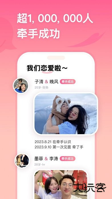 牵手APP