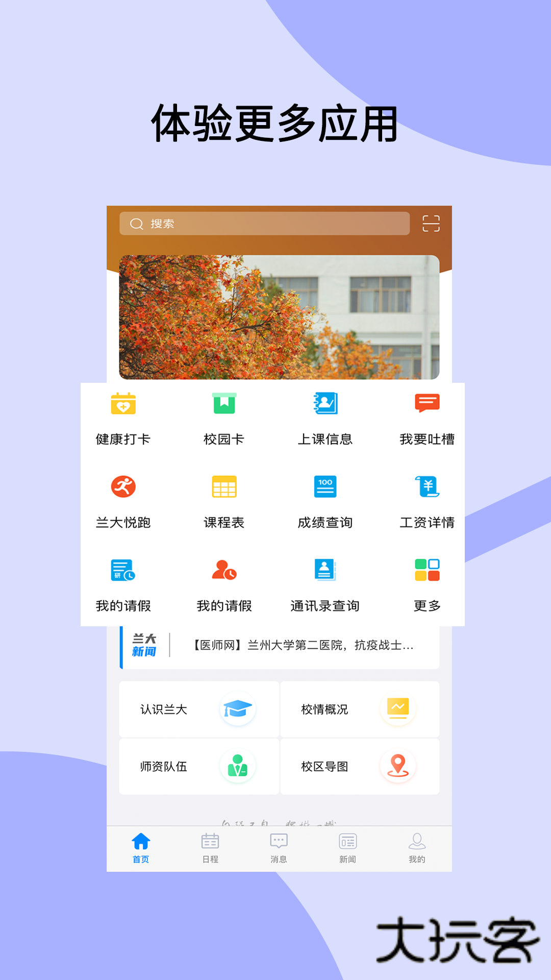 兰州大学appv6.5.24.0119