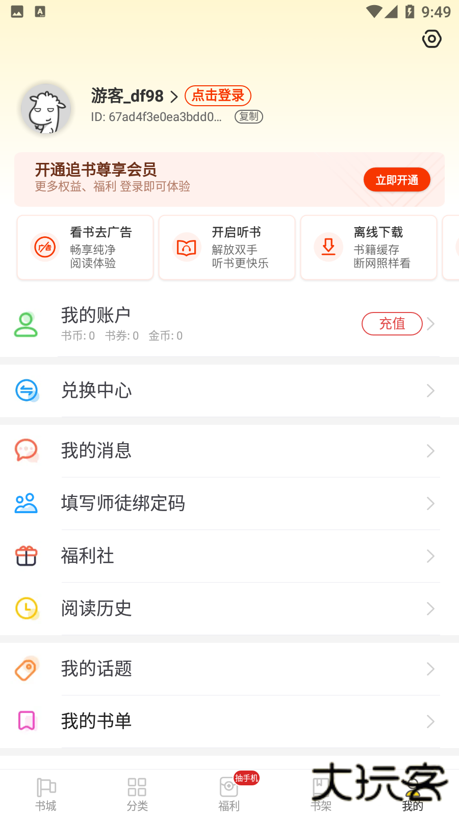饭团追书ios版官方正版v3.0.30