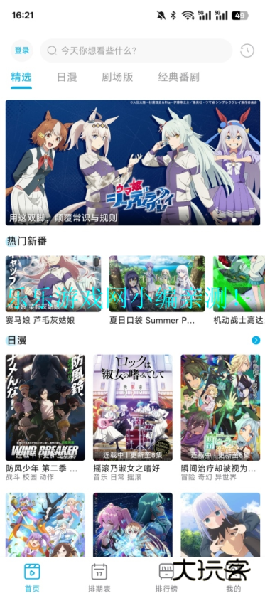 Lanerc动漫无广告版下载